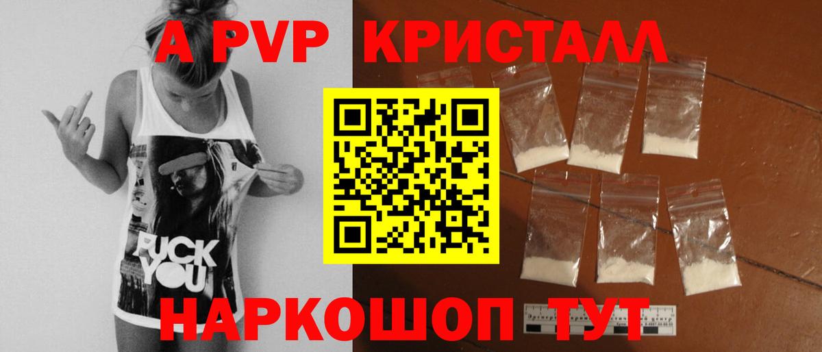 A-PVP мука  Alpha PVP Соль  Курчатов  Вход с VPN 
