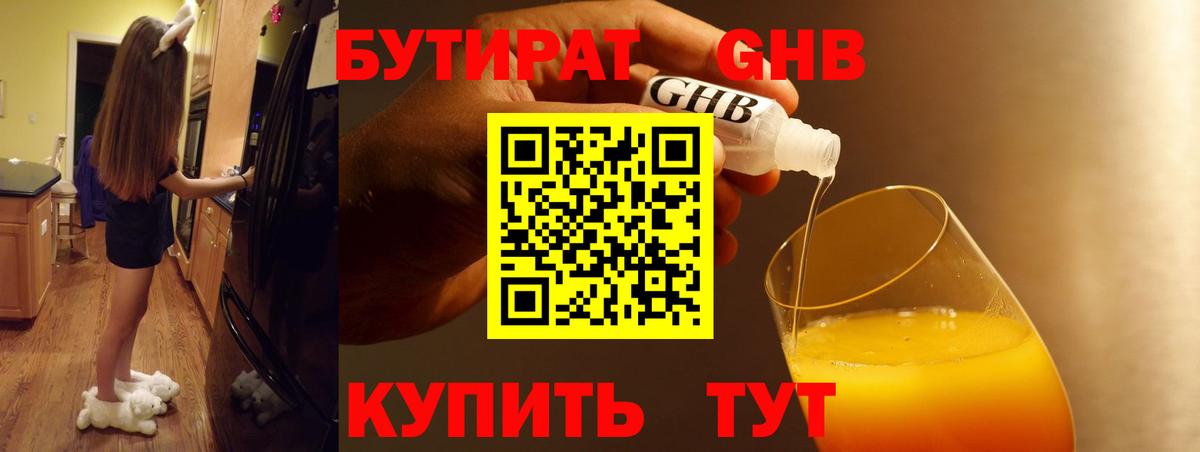 БУТИРАТ оксана Курчатов
