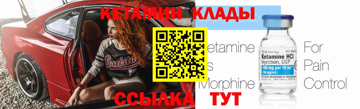 Курчатов  Кетамин VHQ  Вход с VPN 