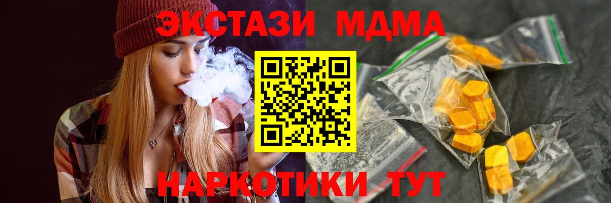 Курчатов  МДМА кристаллы  МДМА Molly  Вход с VPN 