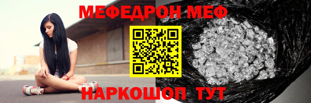 МЯУ-МЯУ mephedrone  Меф  Мефедрон VHQ  Курчатов  Вход с VPN 