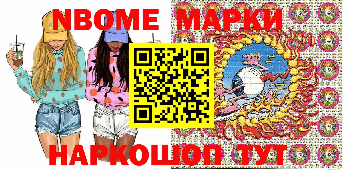 Марки 25I-NBOMe 1,8мг Курчатов