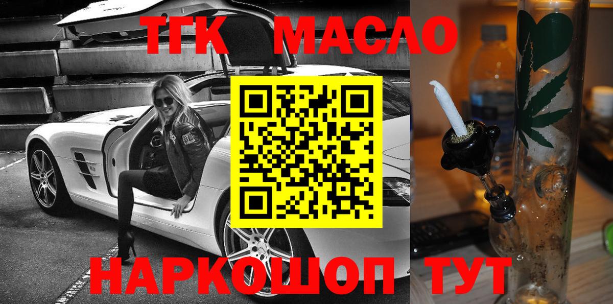 ТГК гашишное масло  Вход с VPN  Курчатов 